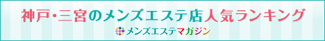 メンズエステマガジン 