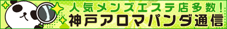 アロマパンダ